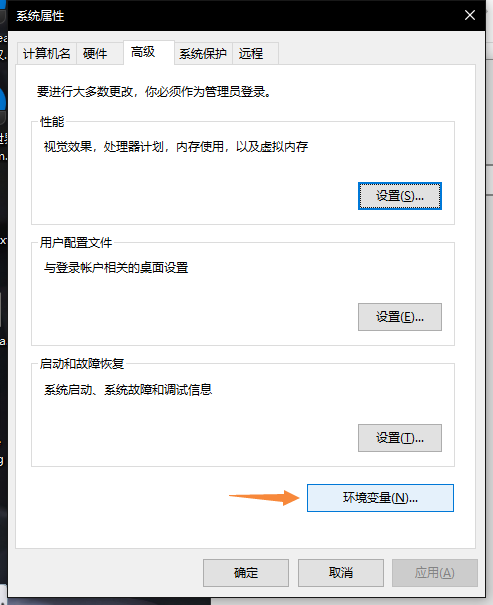 点击环境变量